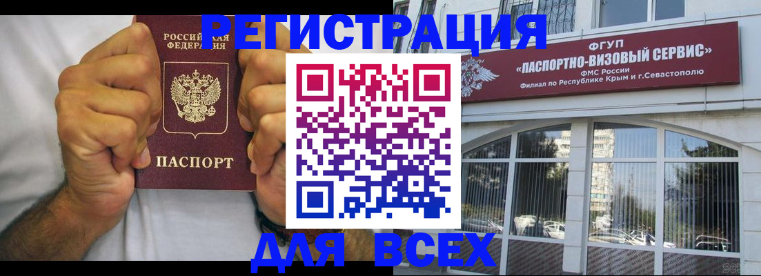 временная регистрация недорого в Брянске