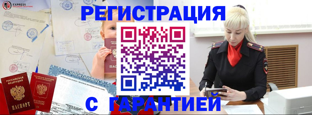 прописка иностранных граждан в Брянске